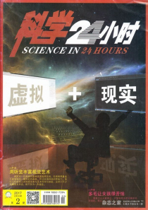《科學24小時》